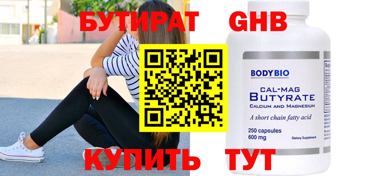 Дивногорск  БУТИРАТ  Вход с VPN  БУТИРАТ вода 