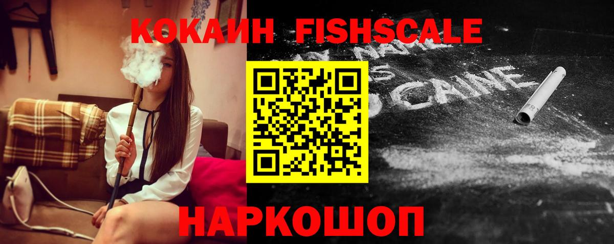 Cocaine 98%  КОКАИН Fish Scale  Вход с VPN  Cocaine  Дивногорск 