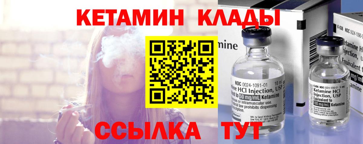 КЕТАМИН ketamine Дивногорск