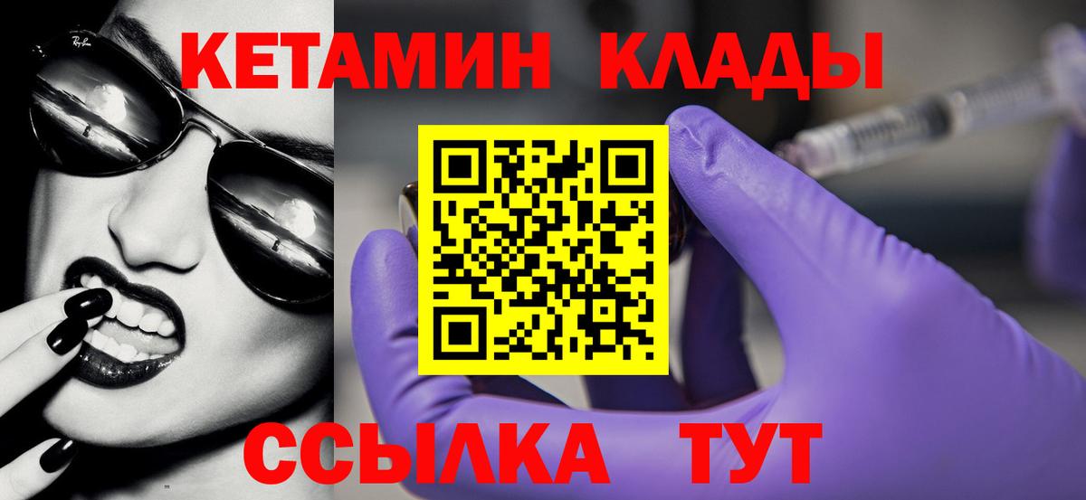 Дивногорск  КЕТАМИН VHQ  Вход с VPN 