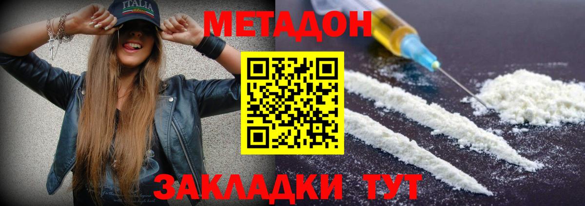 МЕТАДОН VHQ Дивногорск