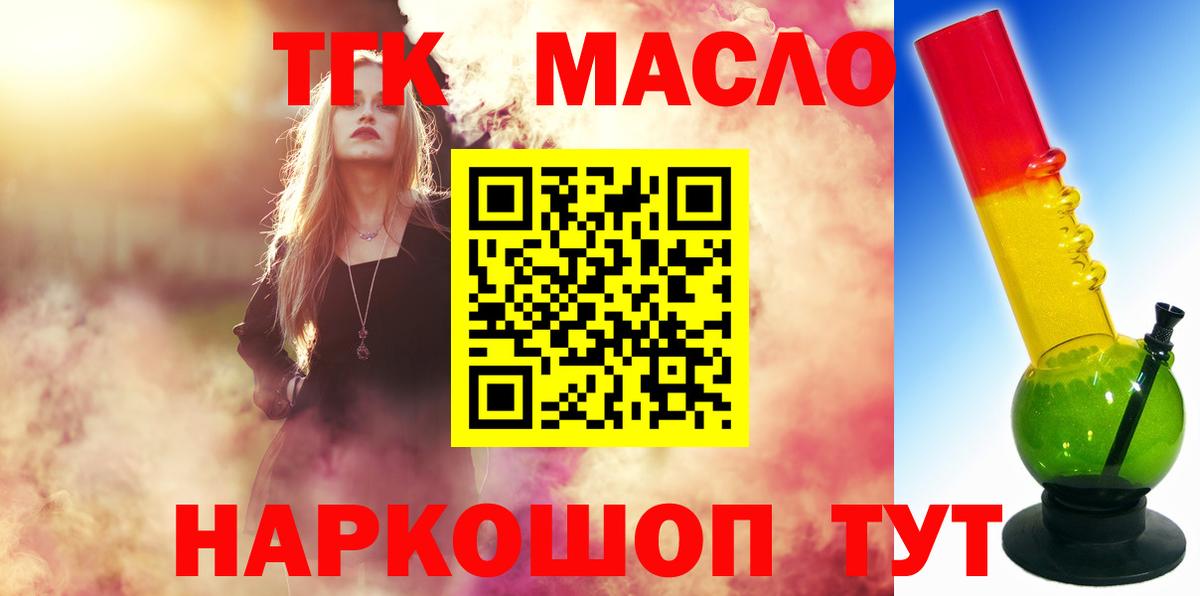 ТГК жижа  Вход с VPN  ТГК THC oil  магазин продажи наркотиков  Дивногорск 